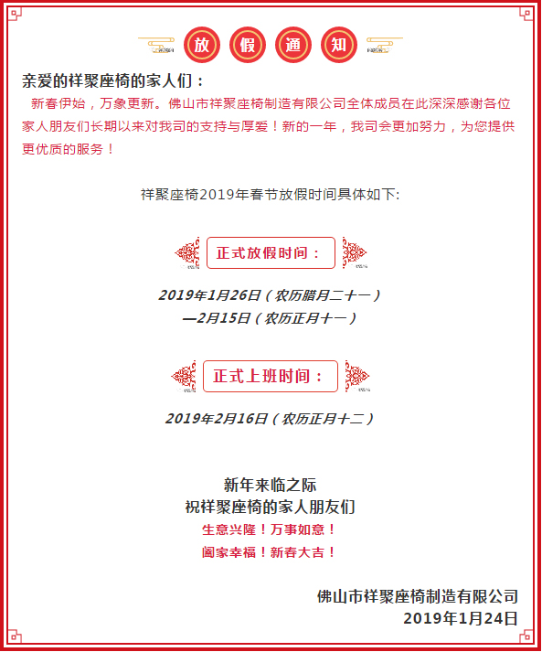 號(hào)外號(hào)外，祥聚座椅官宣來了！放假通知請(qǐng)各位客戶知曉，年后回來我們?cè)僖? /></div>
                            </a>
                        </li>
<li>
                            <a href=