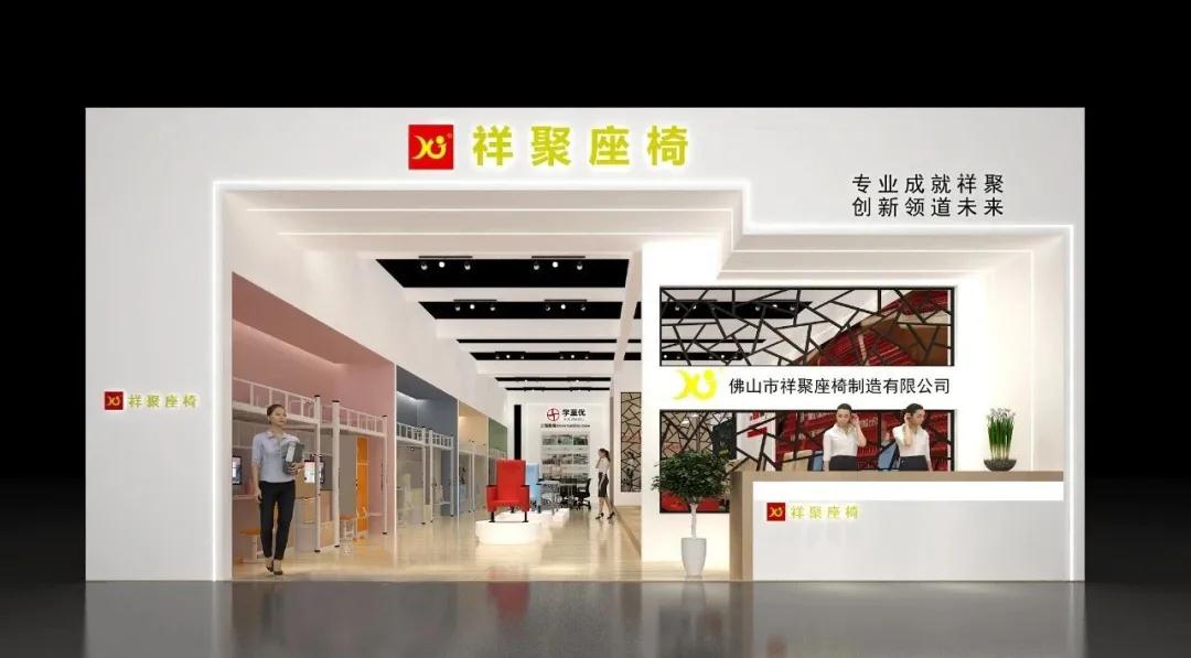 祥聚座椅邀您相約第47屆廣州國際家具博覽會(huì)！